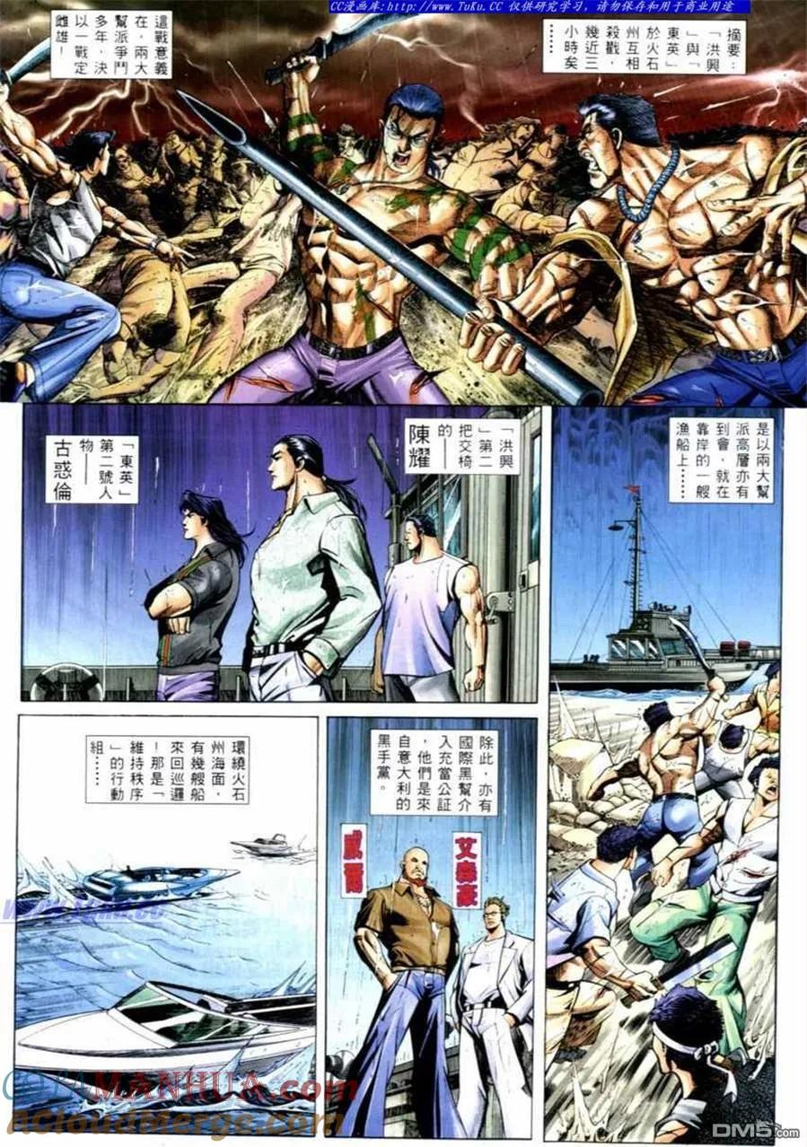 古惑仔 第528回 第2页