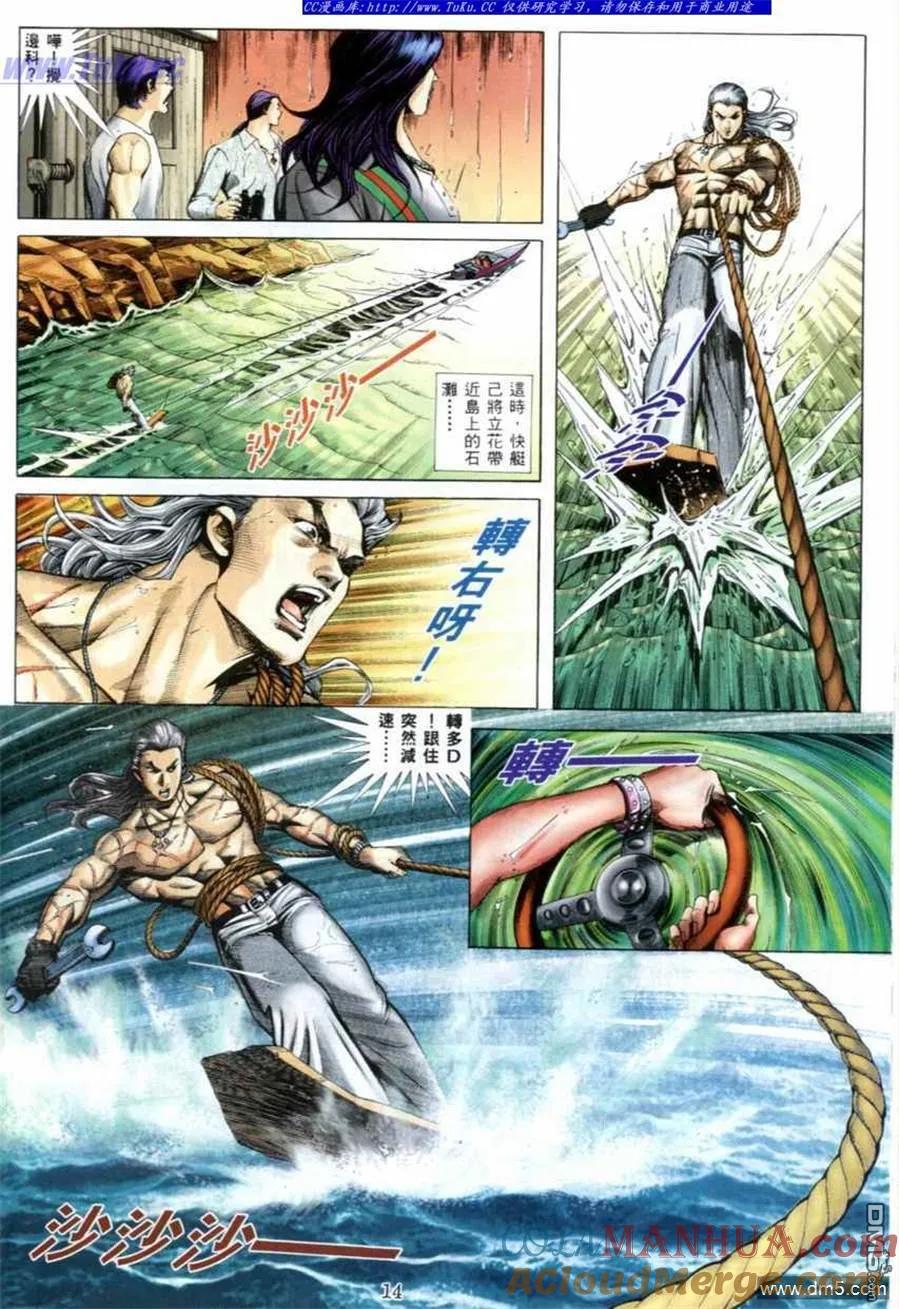古惑仔 第528回 第10页