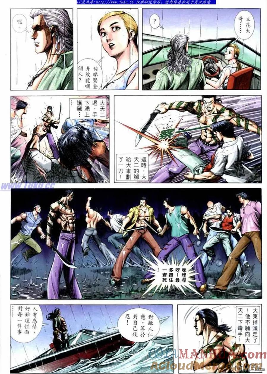 古惑仔 第528回 第5页
