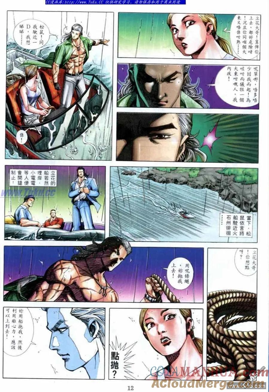 古惑仔 第528回 第8页