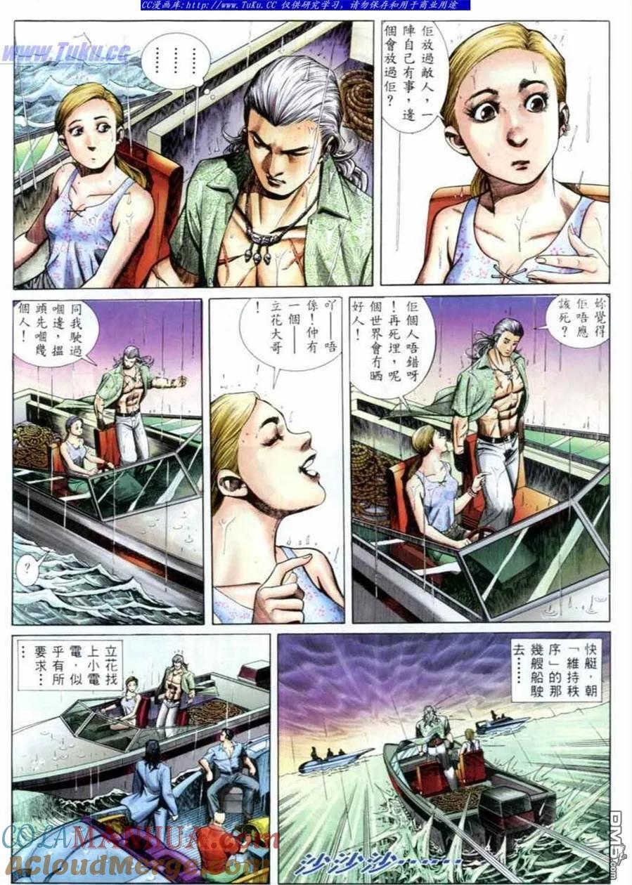 古惑仔 第528回 第6页