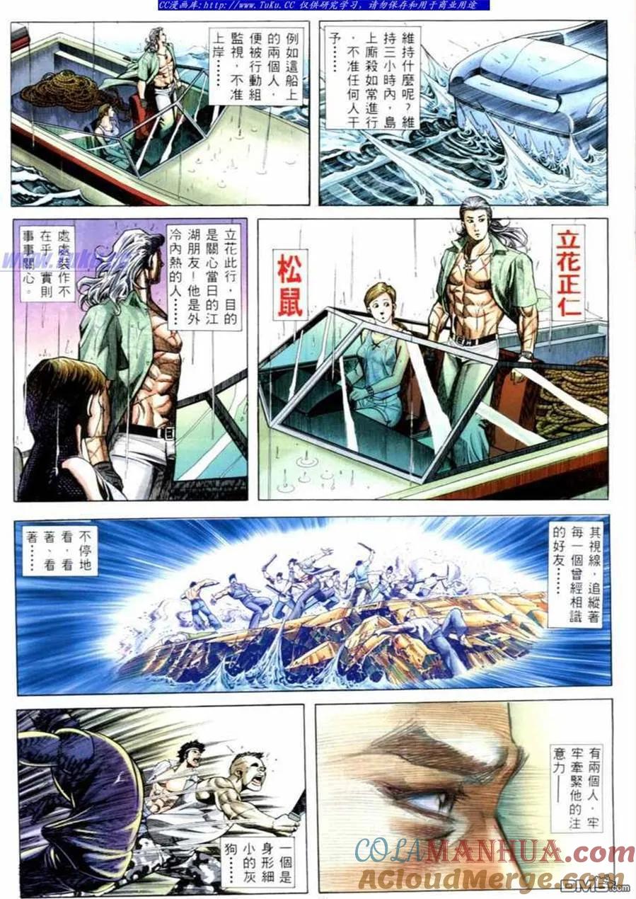 古惑仔 第528回 第3页