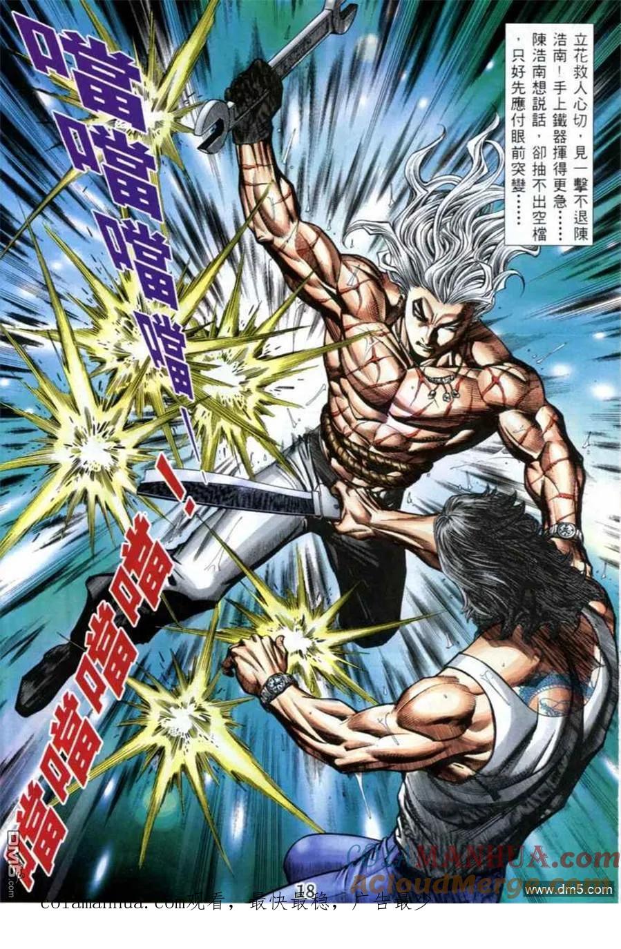 古惑仔 第528回 第14页