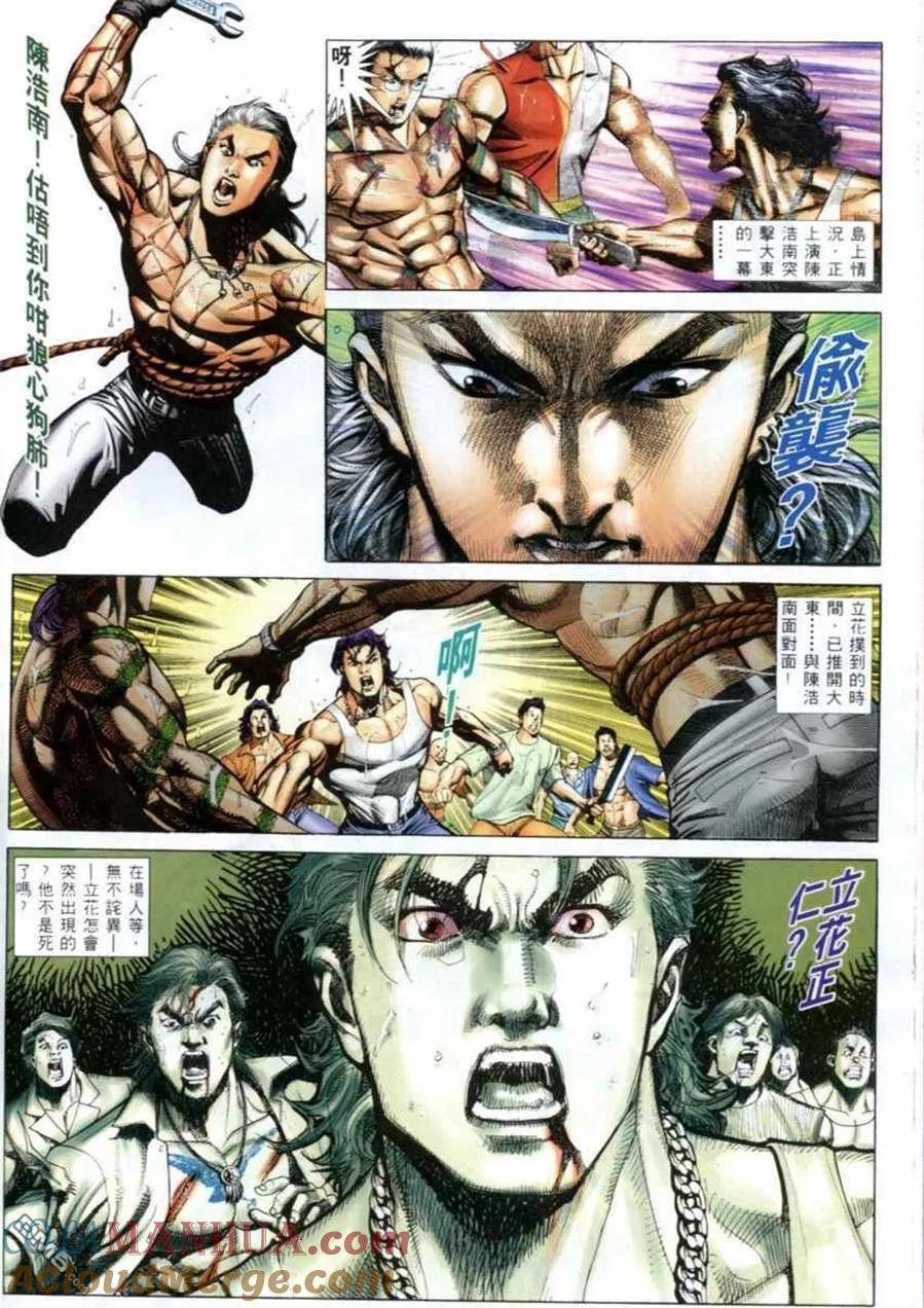 古惑仔 第528回 第12页