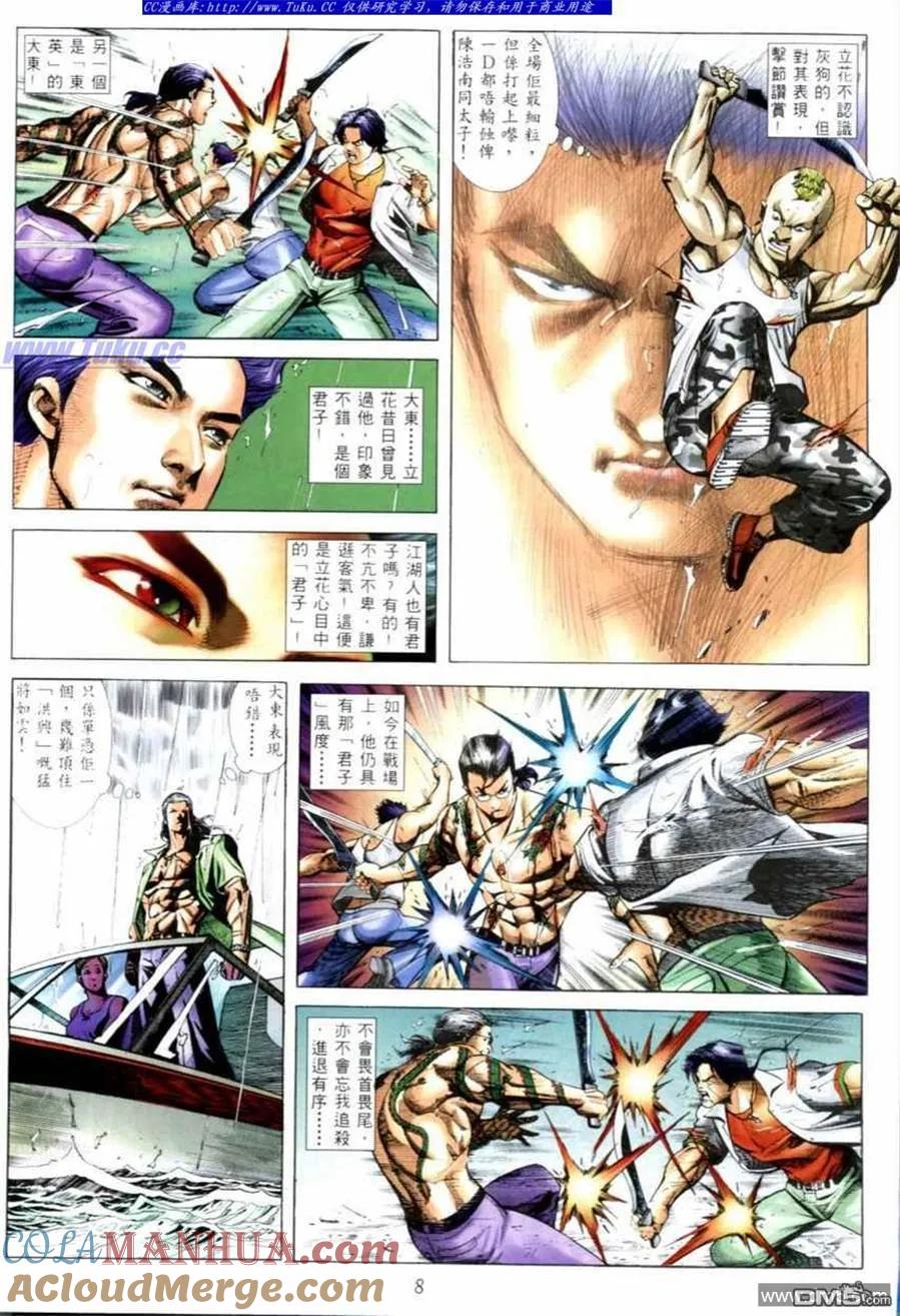 古惑仔 第528回 第4页