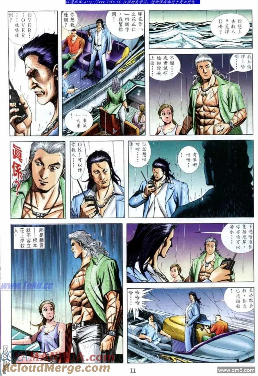 古惑仔 第528回 第7页