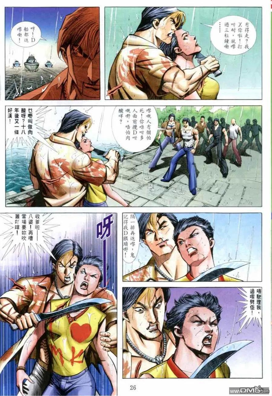 古惑仔 第529回 第6页
