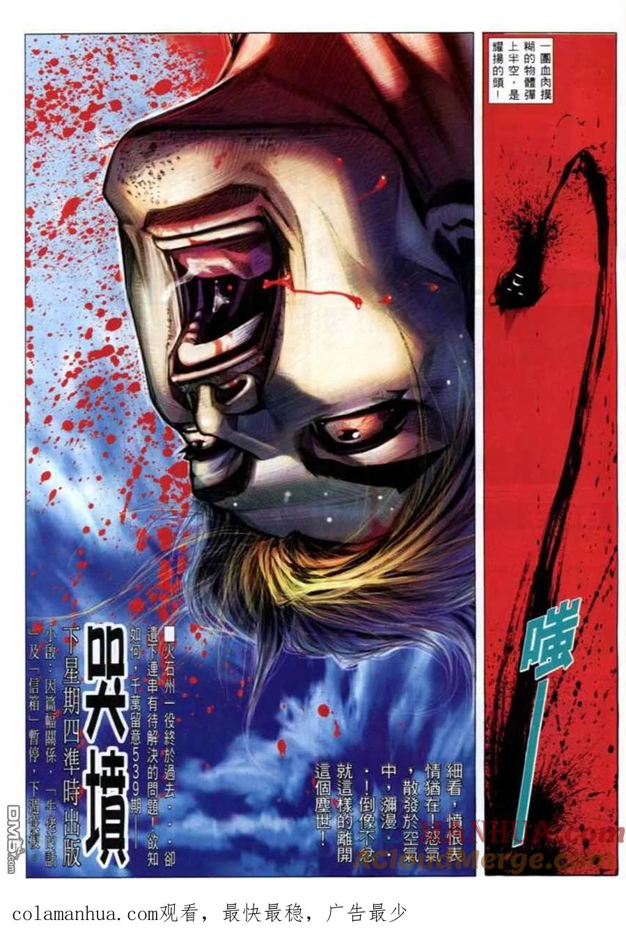 古惑仔 第529回 第15页