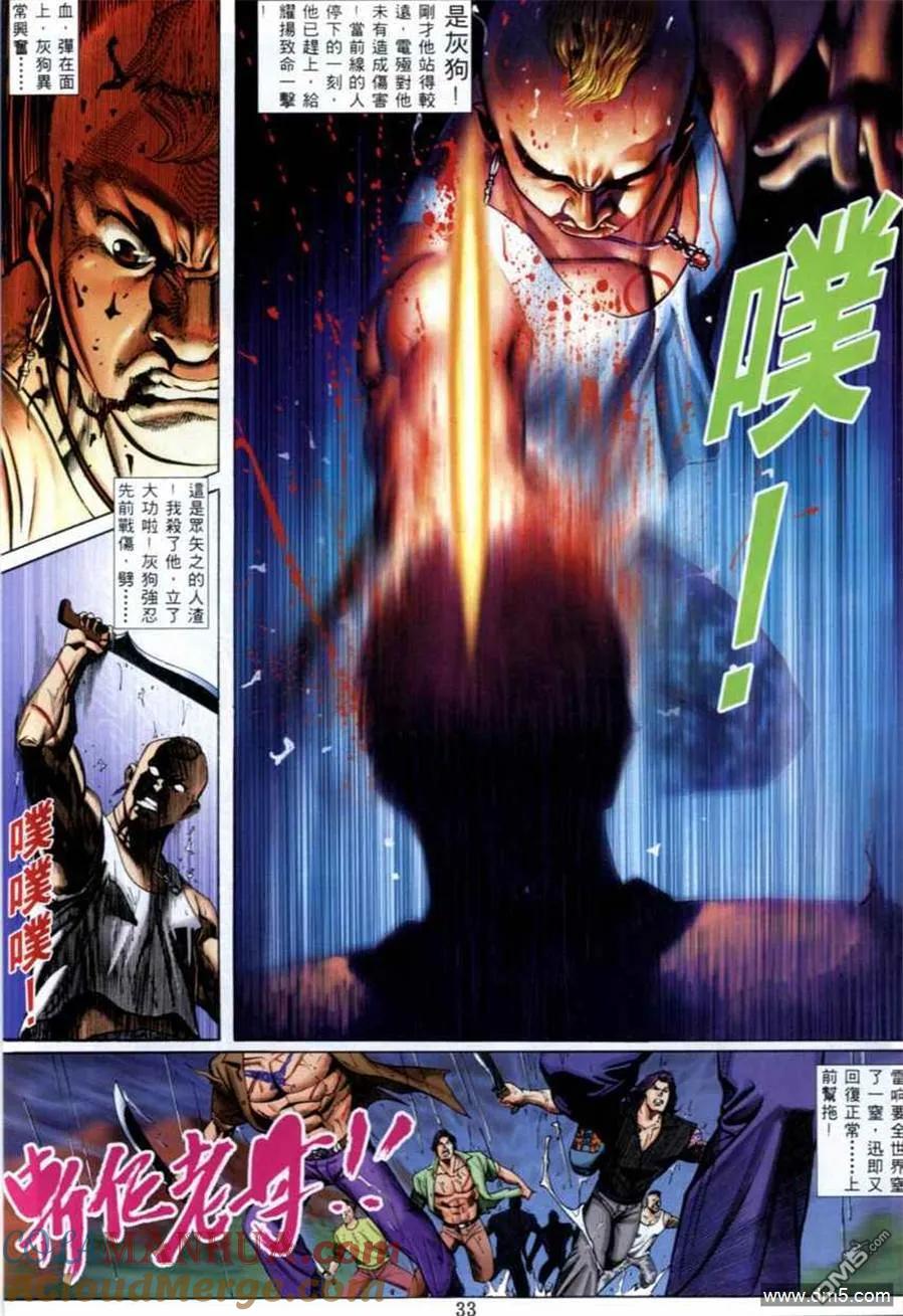 古惑仔 第529回 第13页