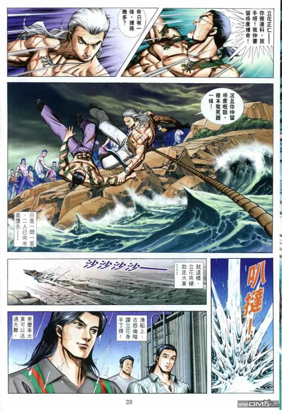 古惑仔 第529回 第2页