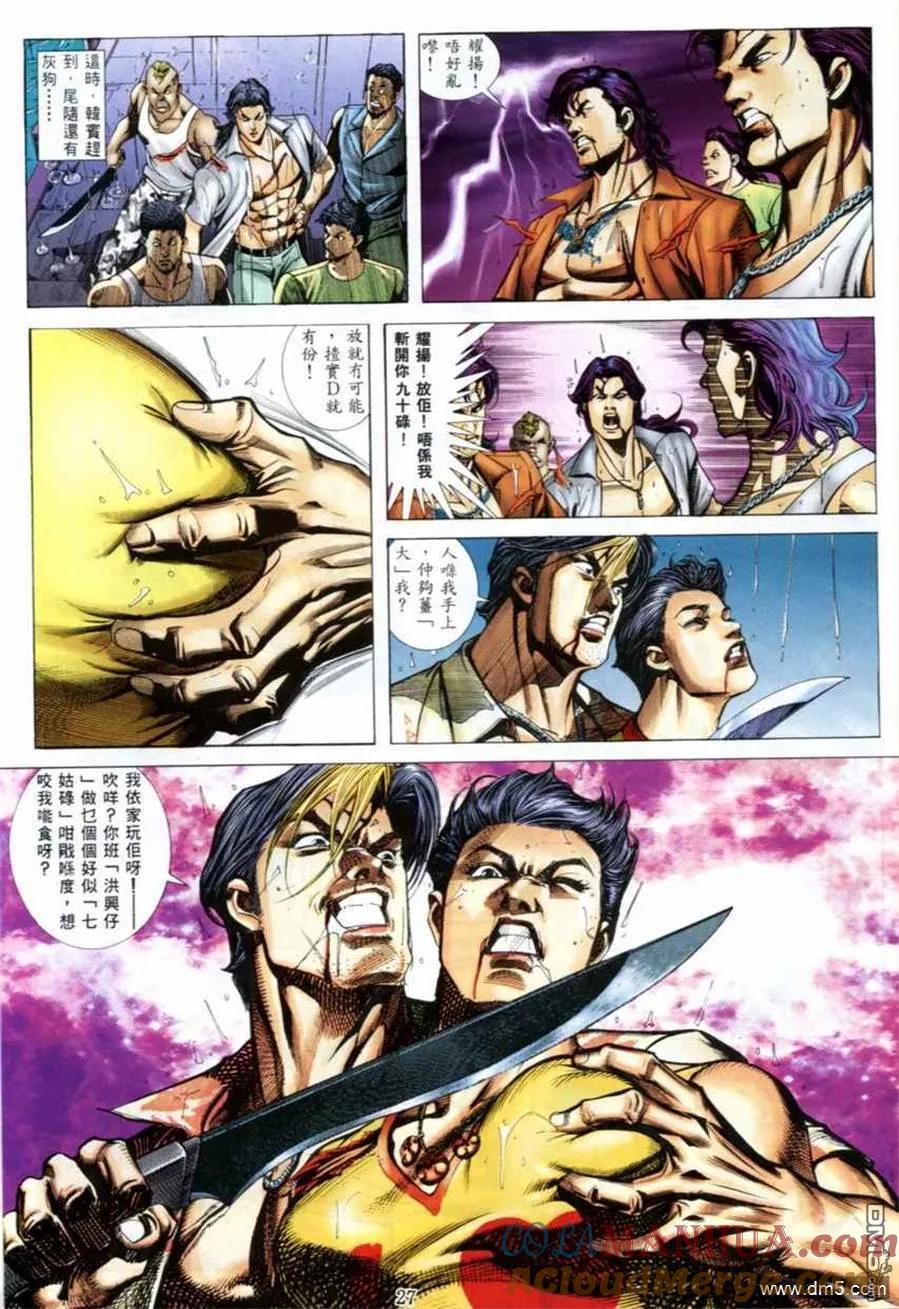 古惑仔 第529回 第7页