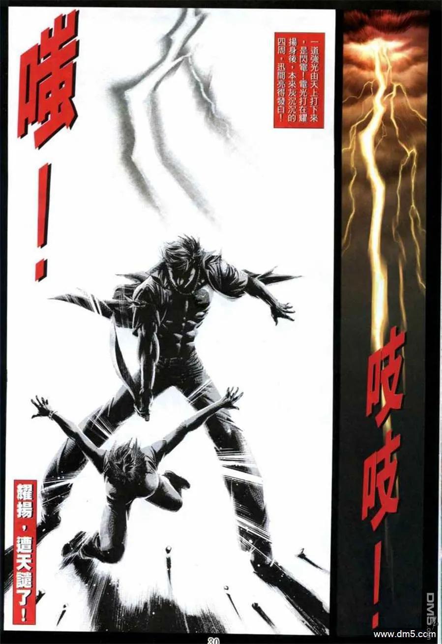 古惑仔 第529回 第10页