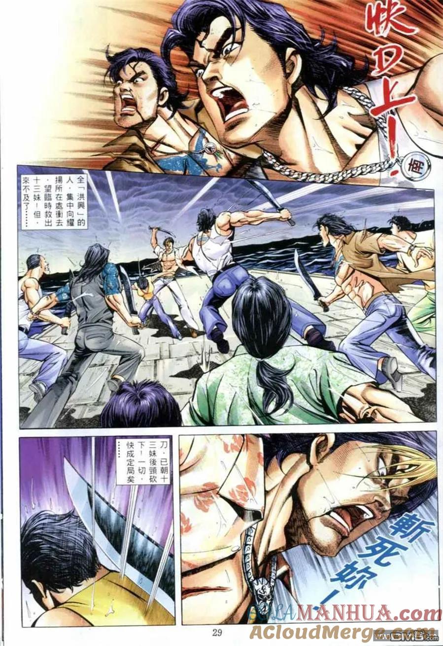 古惑仔 第529回 第9页