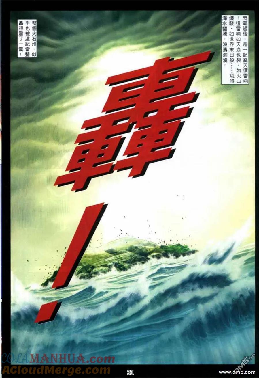 古惑仔 第529回 第11页