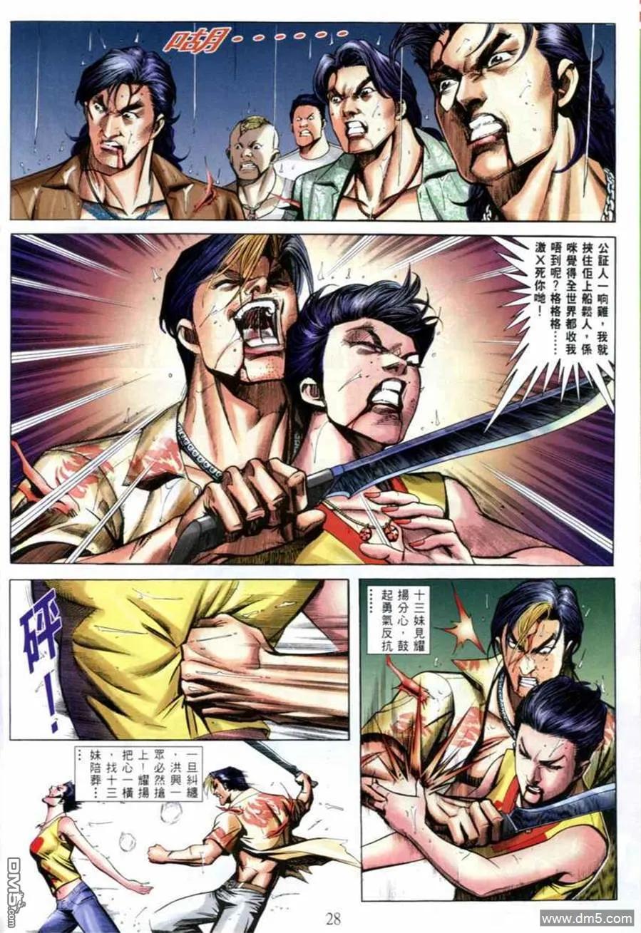 古惑仔 第529回 第8页