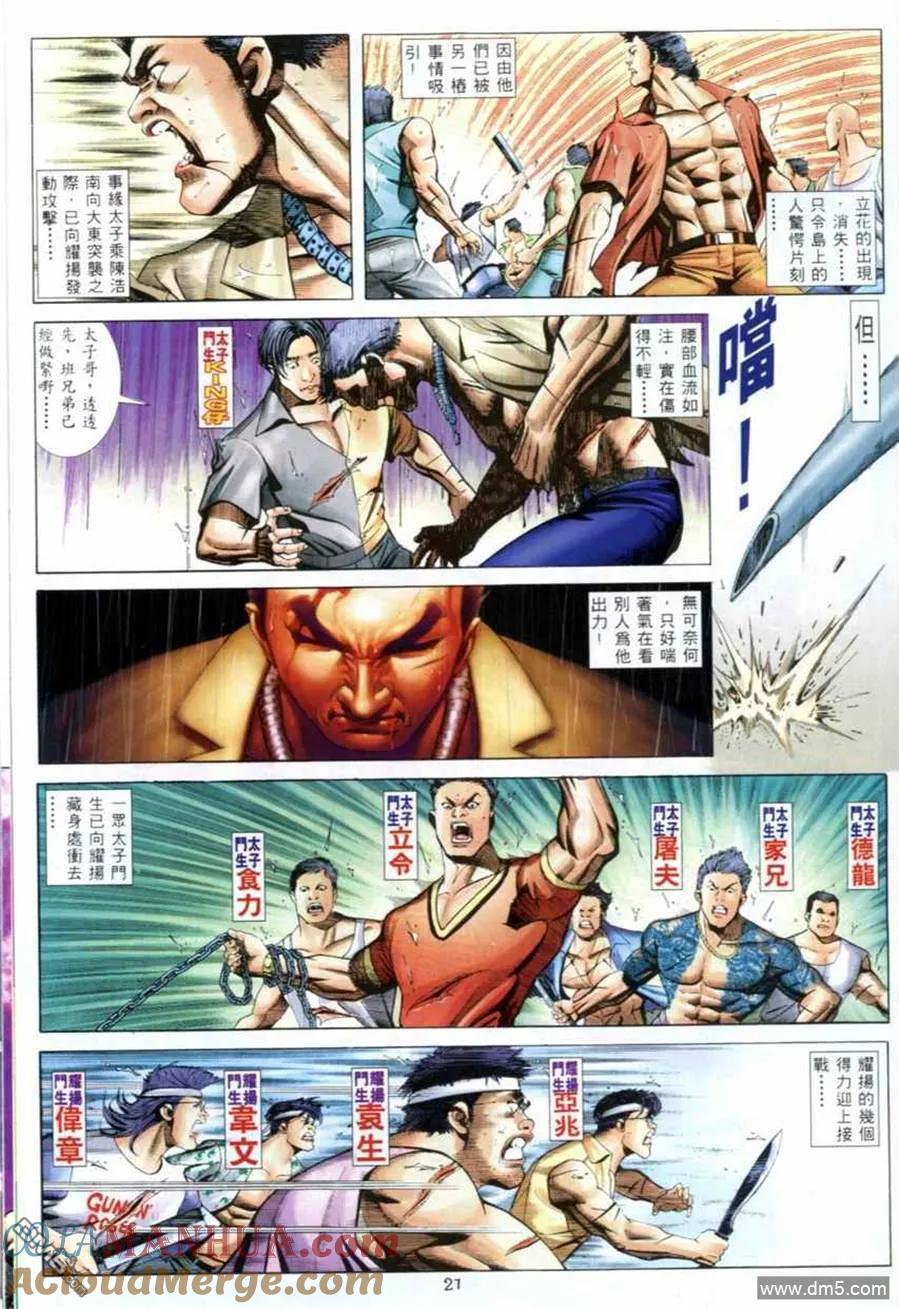 古惑仔 第529回 第3页
