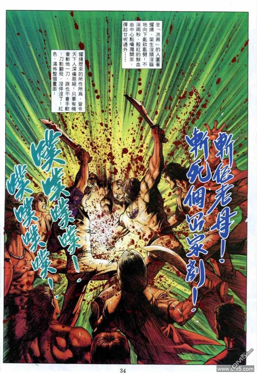 古惑仔 第529回 第14页