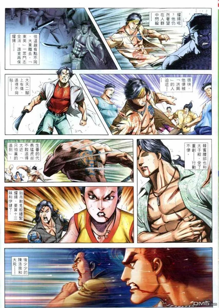 古惑仔 第529回 第4页