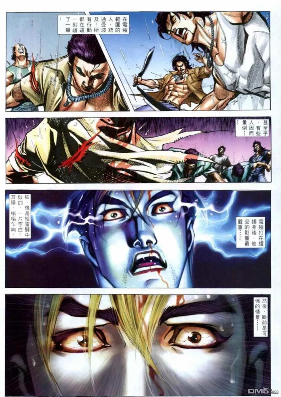 古惑仔 第529回 第12页