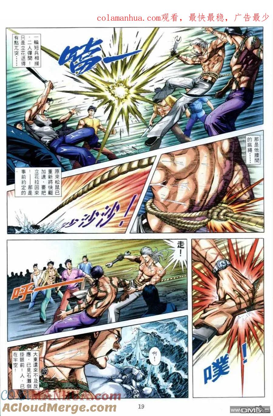 古惑仔 第529回 第1页