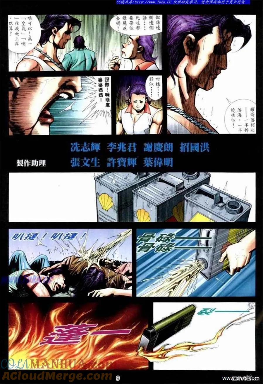 古惑仔 第530回 第5页