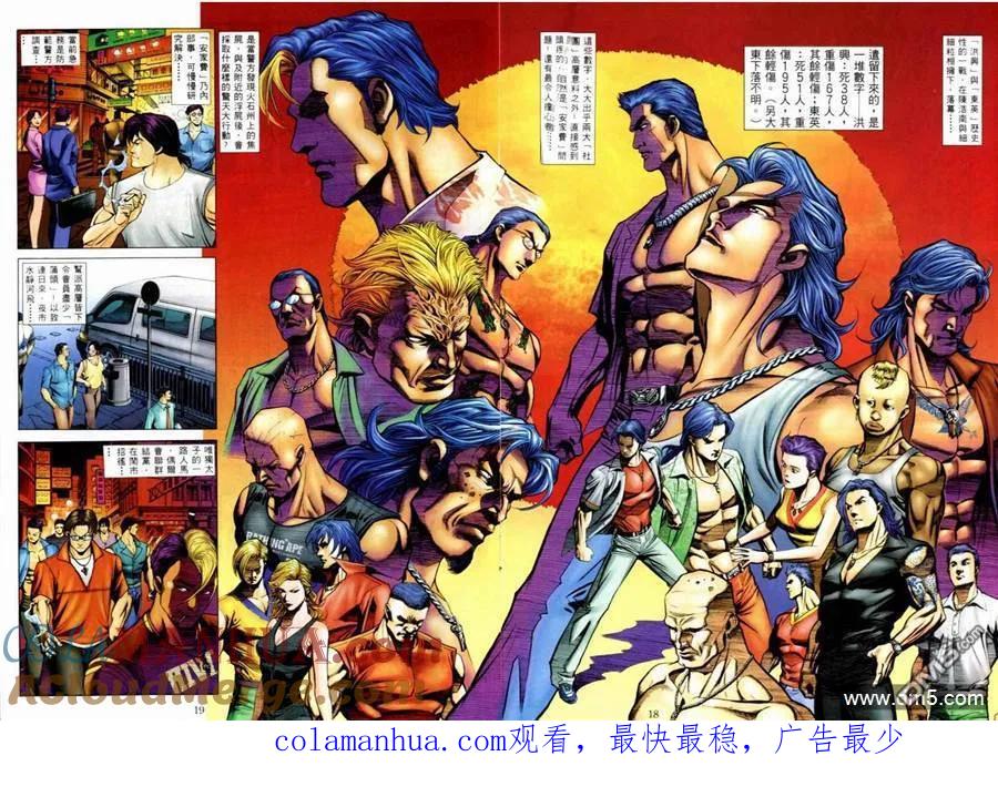 古惑仔 第530回 第14页