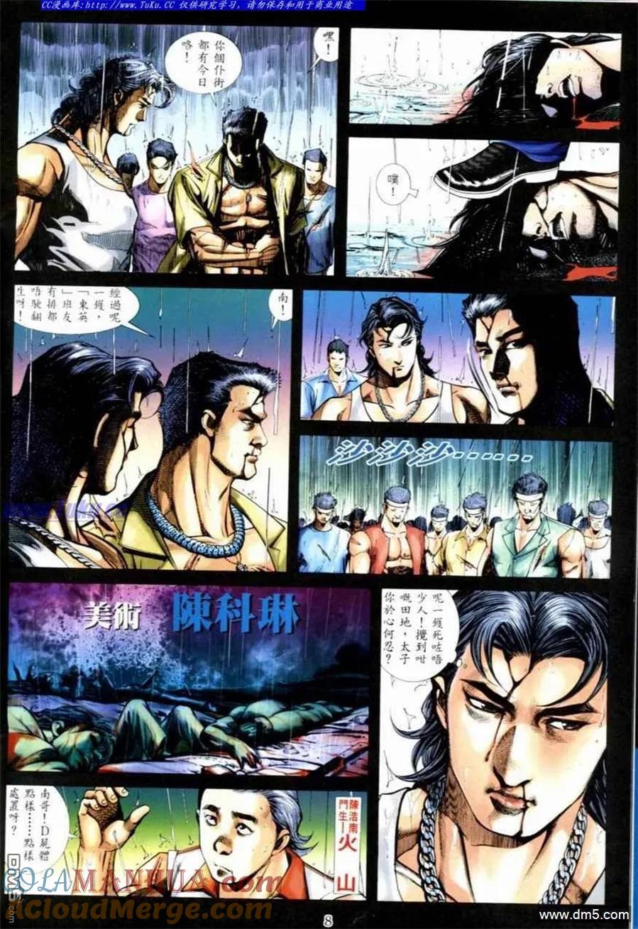 古惑仔 第530回 第4页