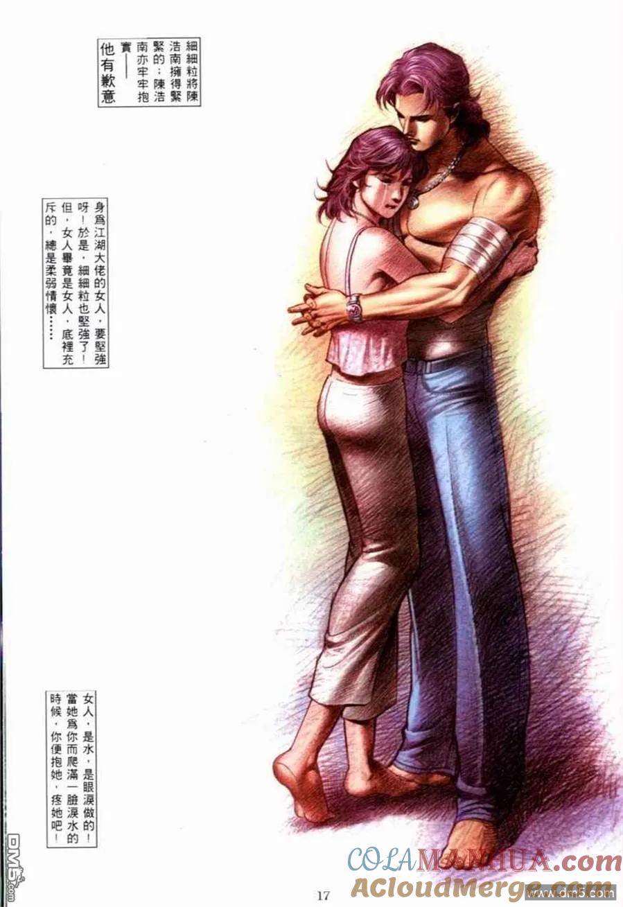 古惑仔 第530回 第13页