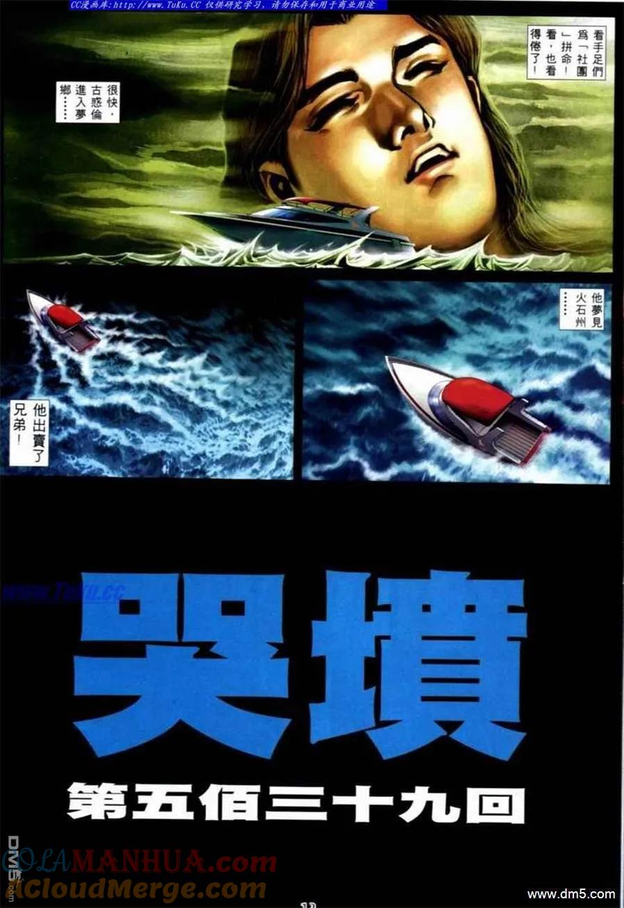 古惑仔 第530回 第8页