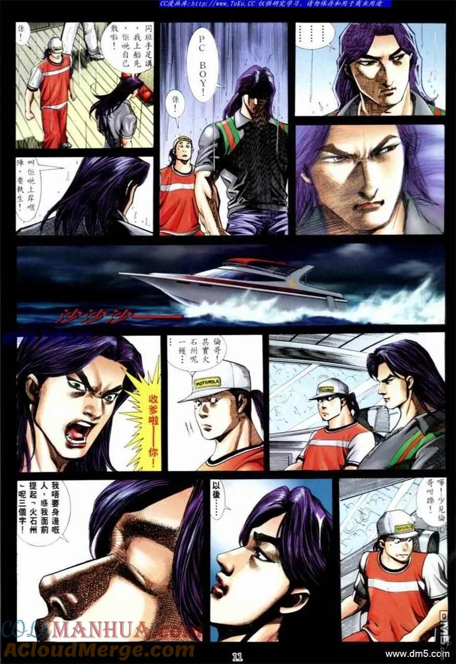 古惑仔 第530回 第7页