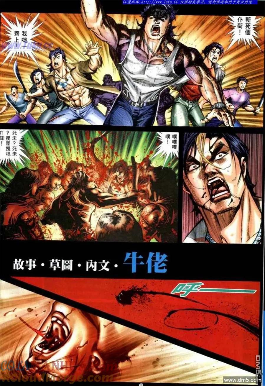 古惑仔 第530回 第2页