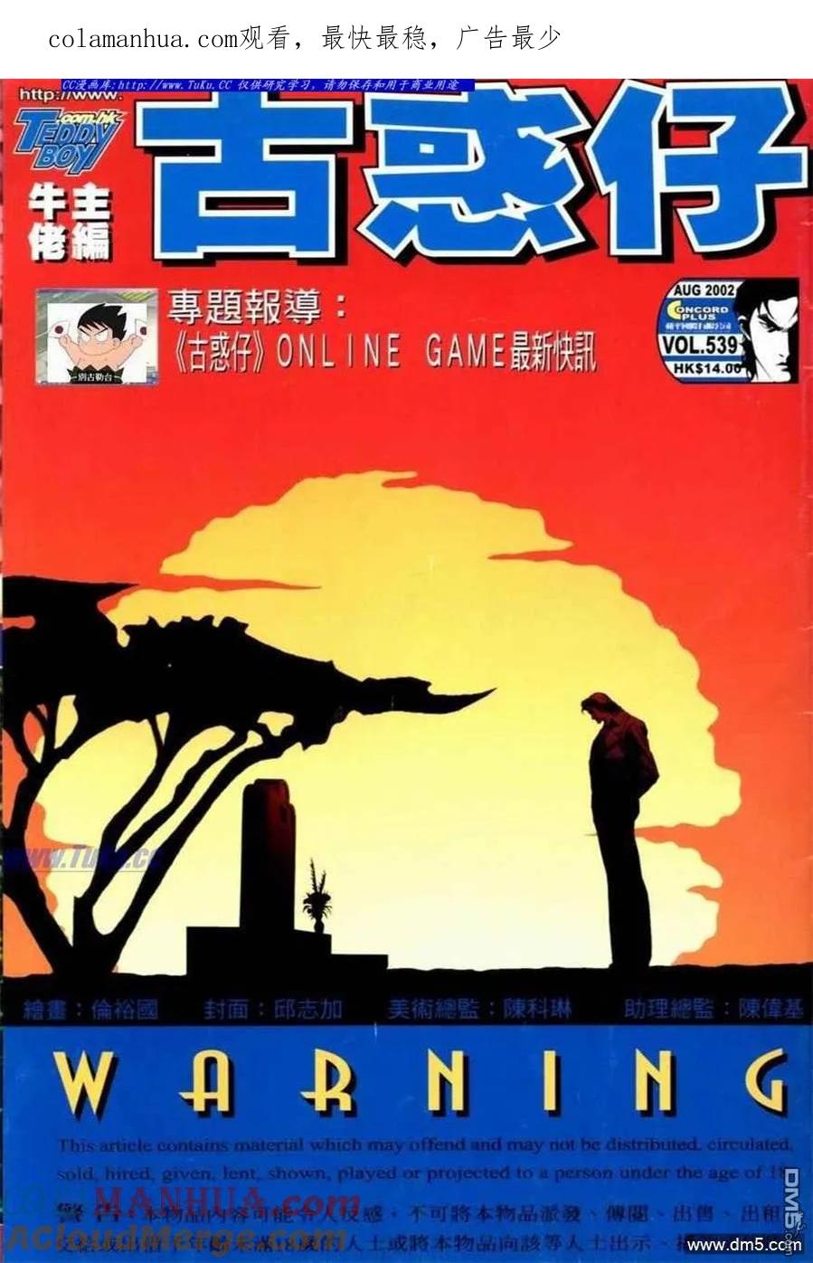 古惑仔 第530回 第1页