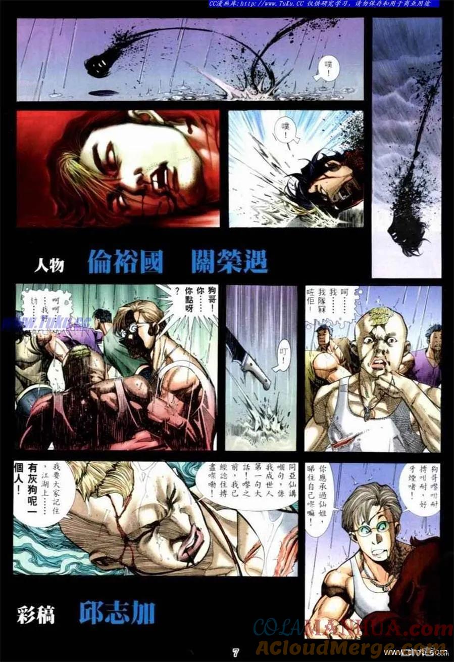 古惑仔 第530回 第3页