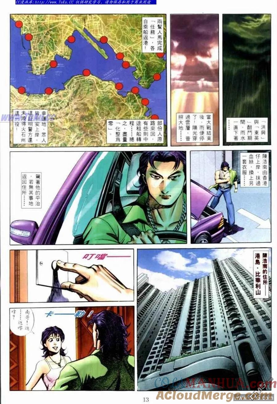 古惑仔 第530回 第9页