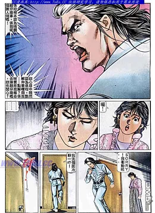 古惑仔 第54回 第16页