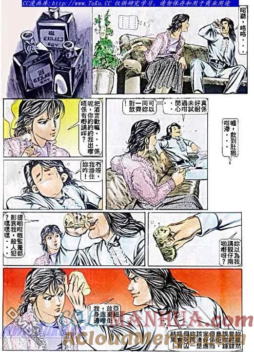 古惑仔 第54回 第13页