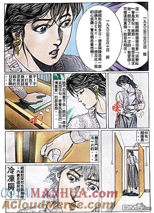 古惑仔 第54回 第19页