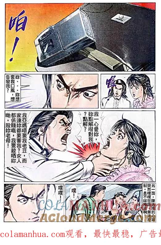 古惑仔 第54回 第29页