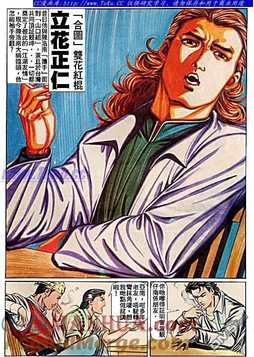 古惑仔 第54回 第3页