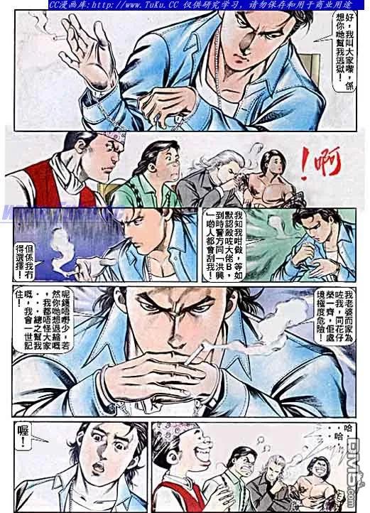 古惑仔 第54回 第4页