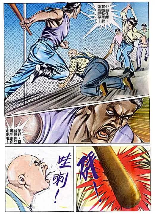 古惑仔 第54回 第26页