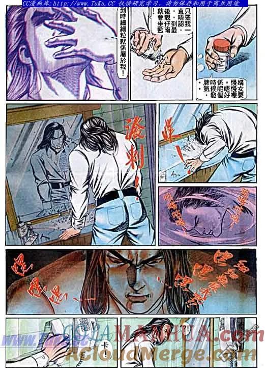 古惑仔 第54回 第17页