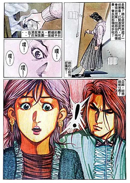 古惑仔 第54回 第20页
