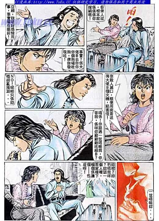 古惑仔 第54回 第14页