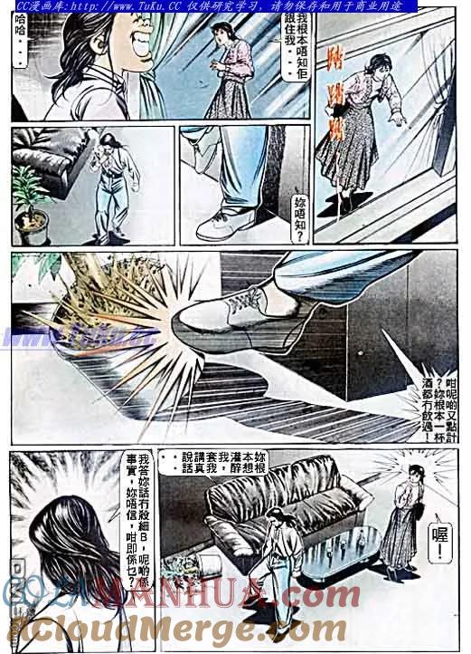 古惑仔 第54回 第15页