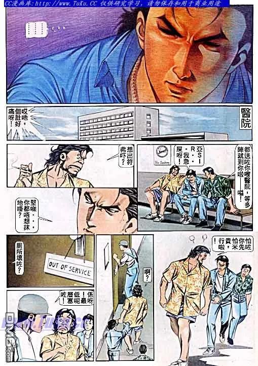 古惑仔 第54回 第6页