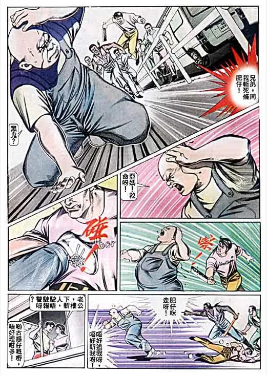 古惑仔 第54回 第24页