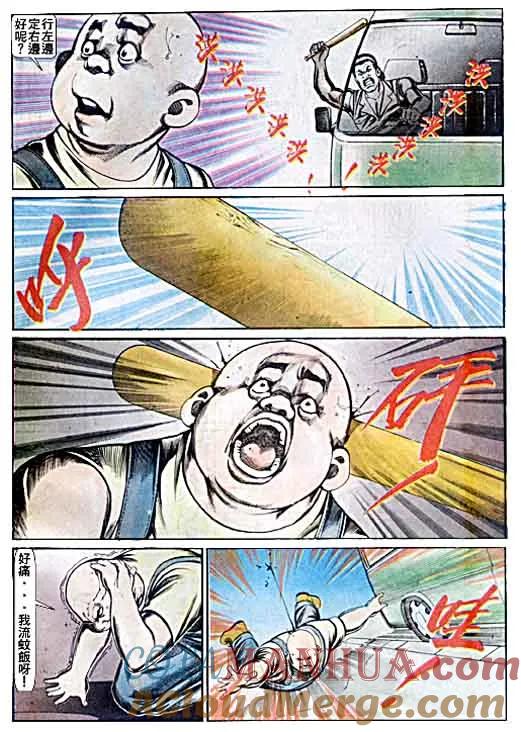 古惑仔 第54回 第23页