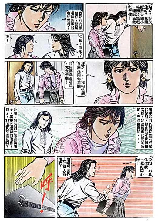 古惑仔 第54回 第28页