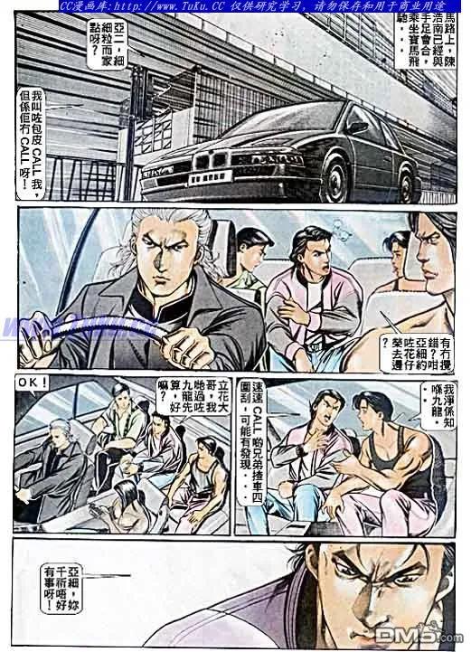 古惑仔 第54回 第10页